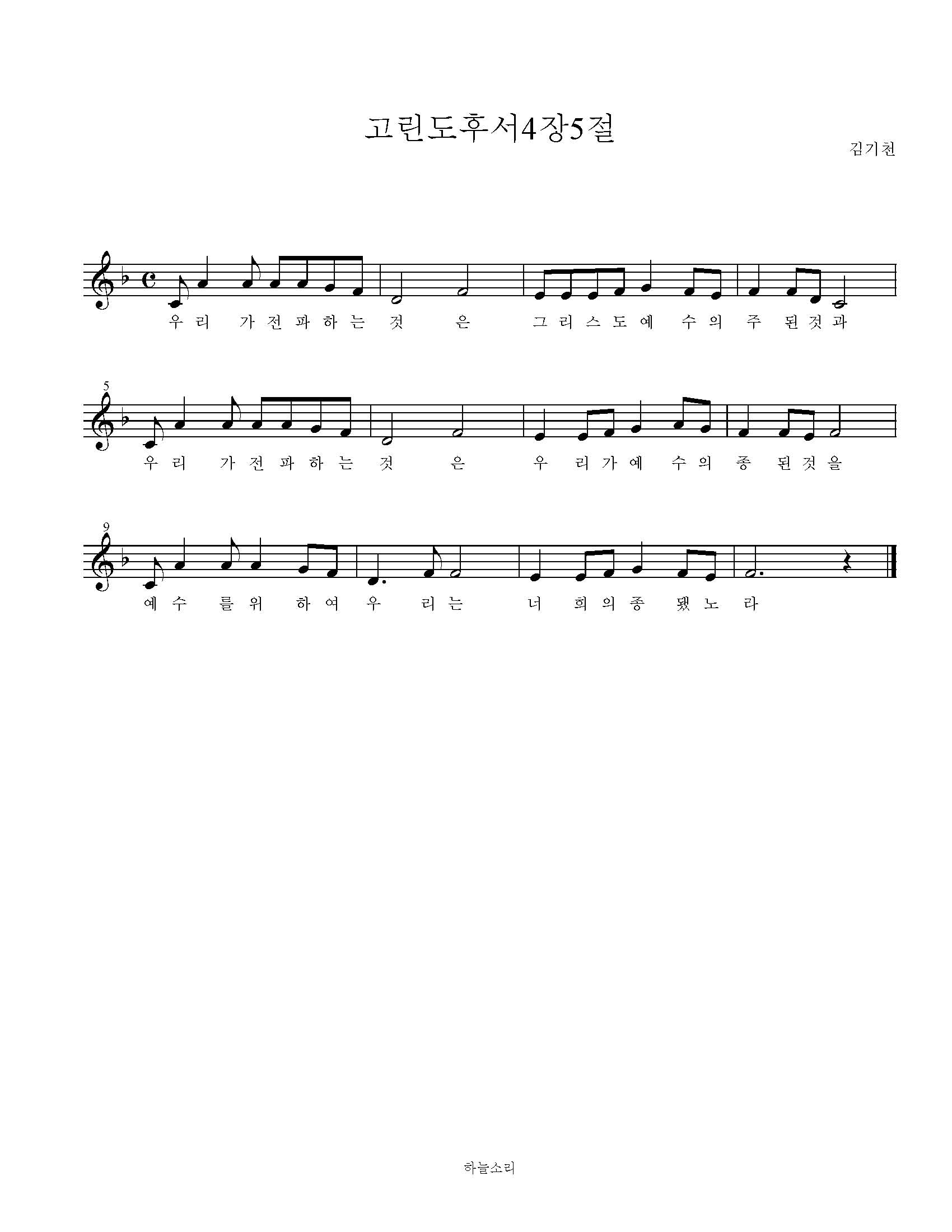 고린도후서 4장 5절 묵상음악